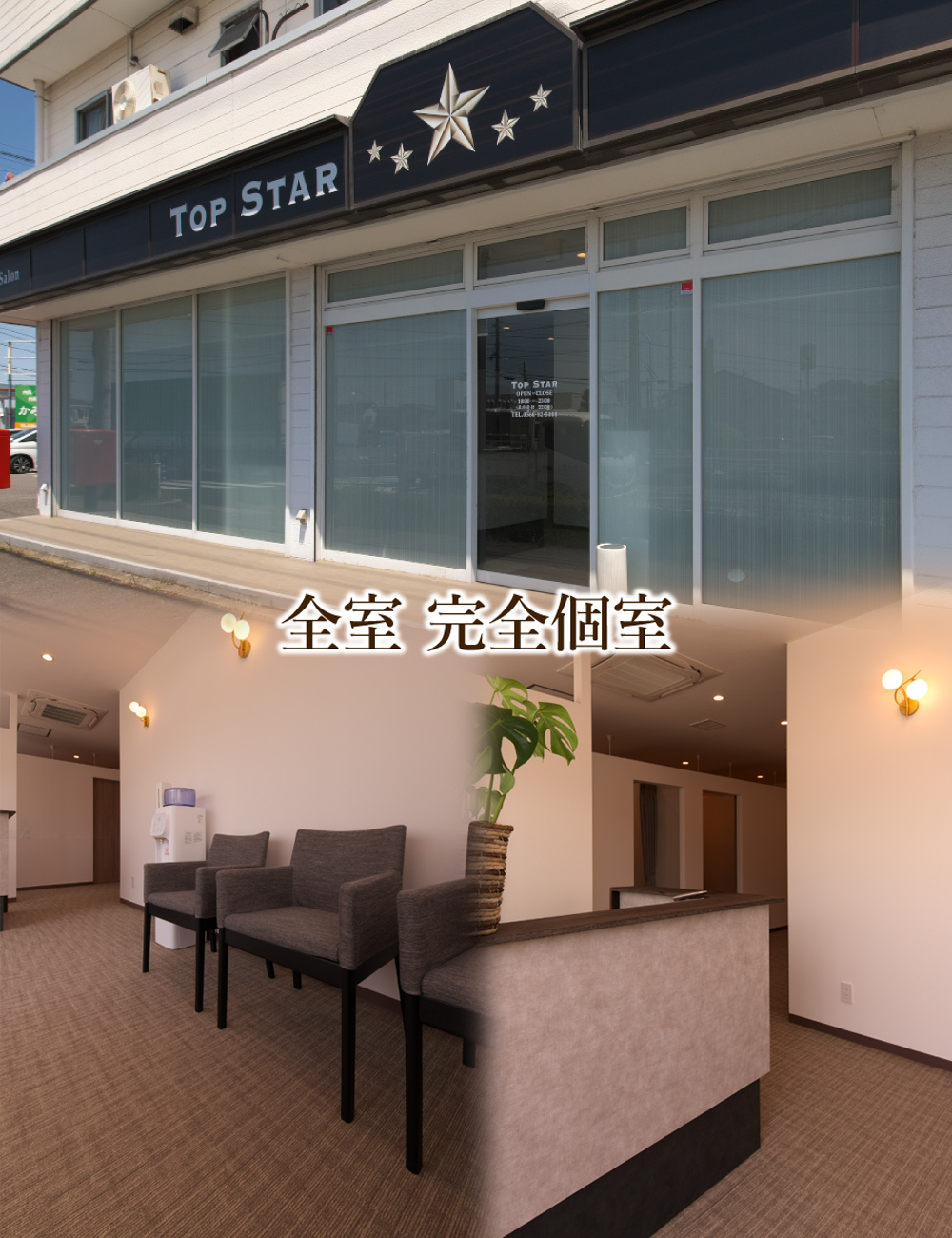 Relaxsation Salon TOP STAR（リラクゼーションサロン　トップスター）　知立市